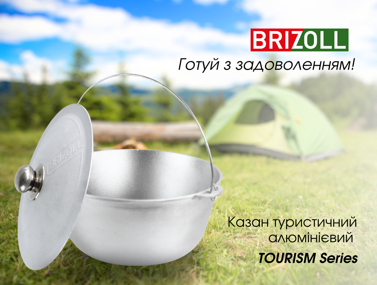 Казан алюмінієвий Brizoll 4 л з дужкою, кришкою та триногою