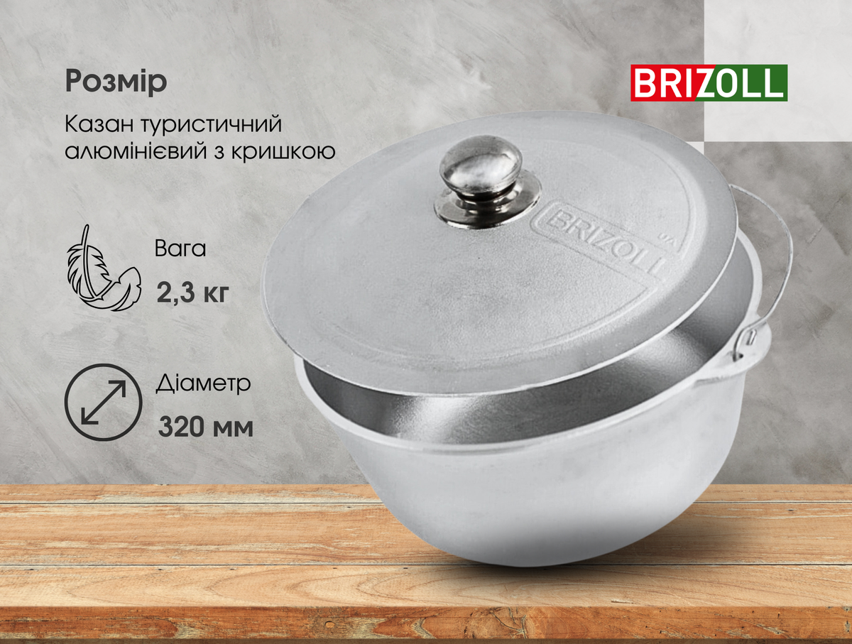 Казан алюмінієвий Brizoll з дужкою та кришкою 10 л