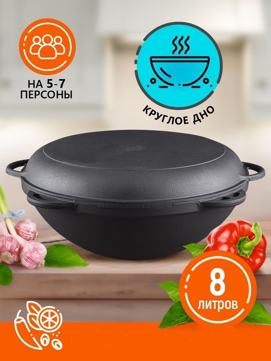 Казан азіатський з кришкою-сковородою Syton, Ситон Об'їм 8 л