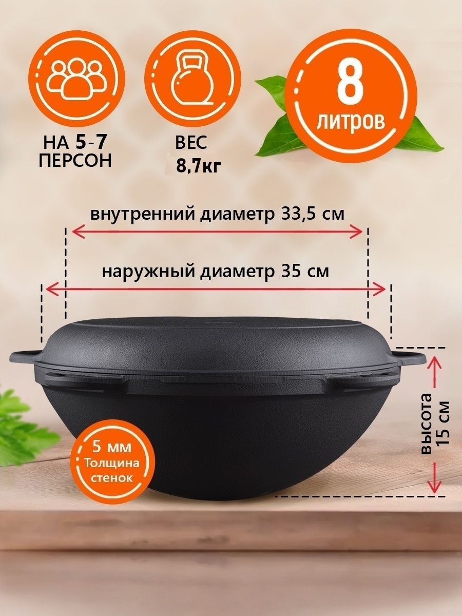 Казан азіатський з кришкою-сковородою Syton, Ситон Об'їм 8 л