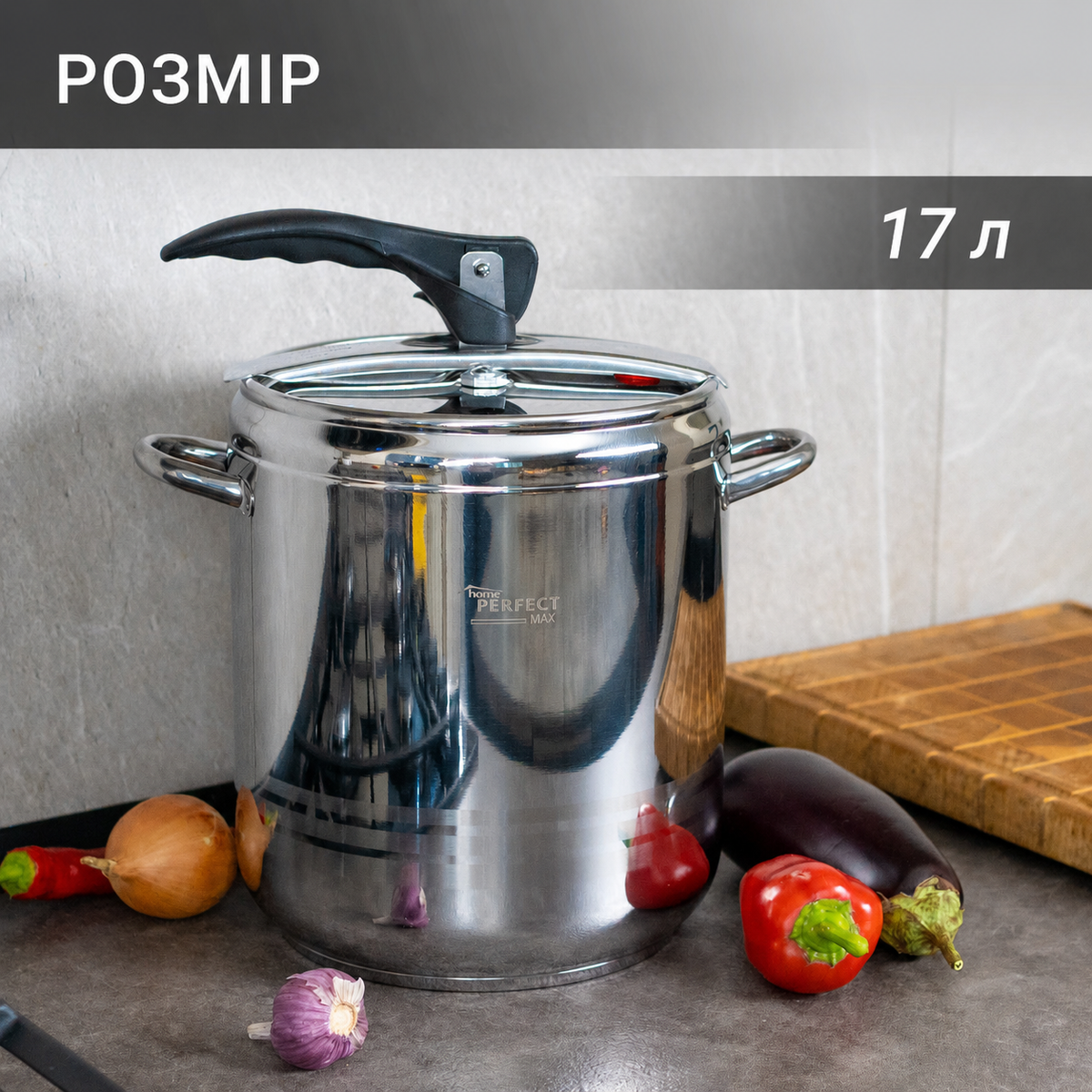 Скороварка з нержавіючої сталі 17 літрів Home Perfect, Туреччина