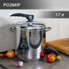 Скороварка з нержавіючої сталі 17 літрів Home Perfect, Туреччина